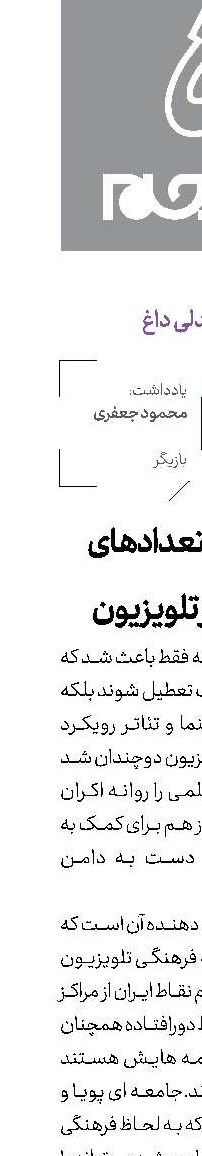 رشد استعدادهای بومی در تلویزیون