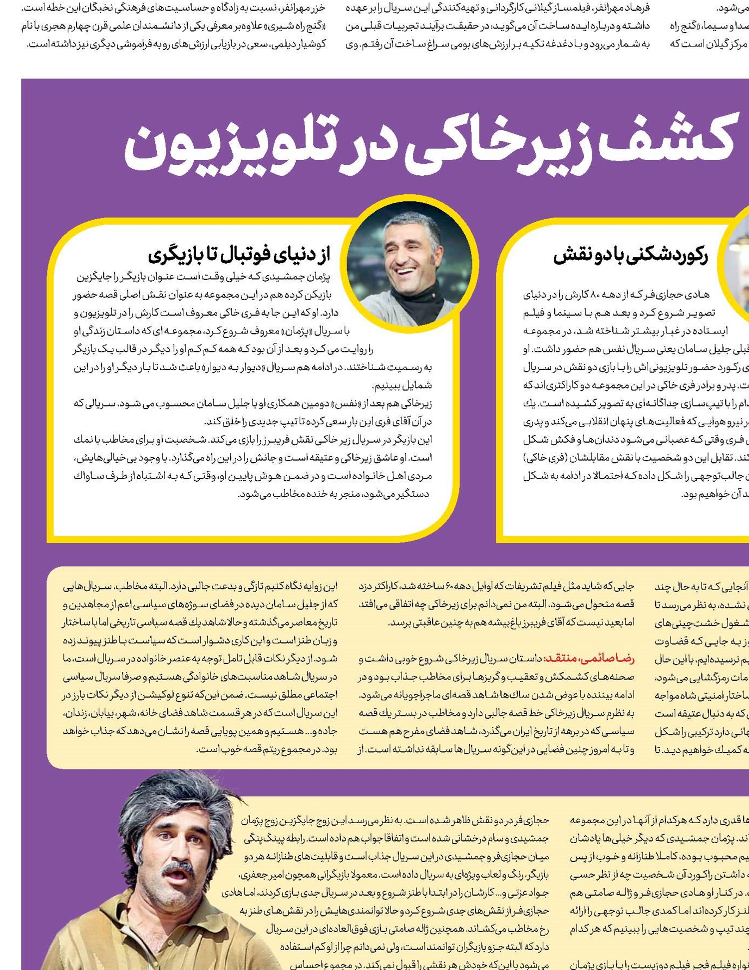کشف زیرخاکی در تلویزیون
