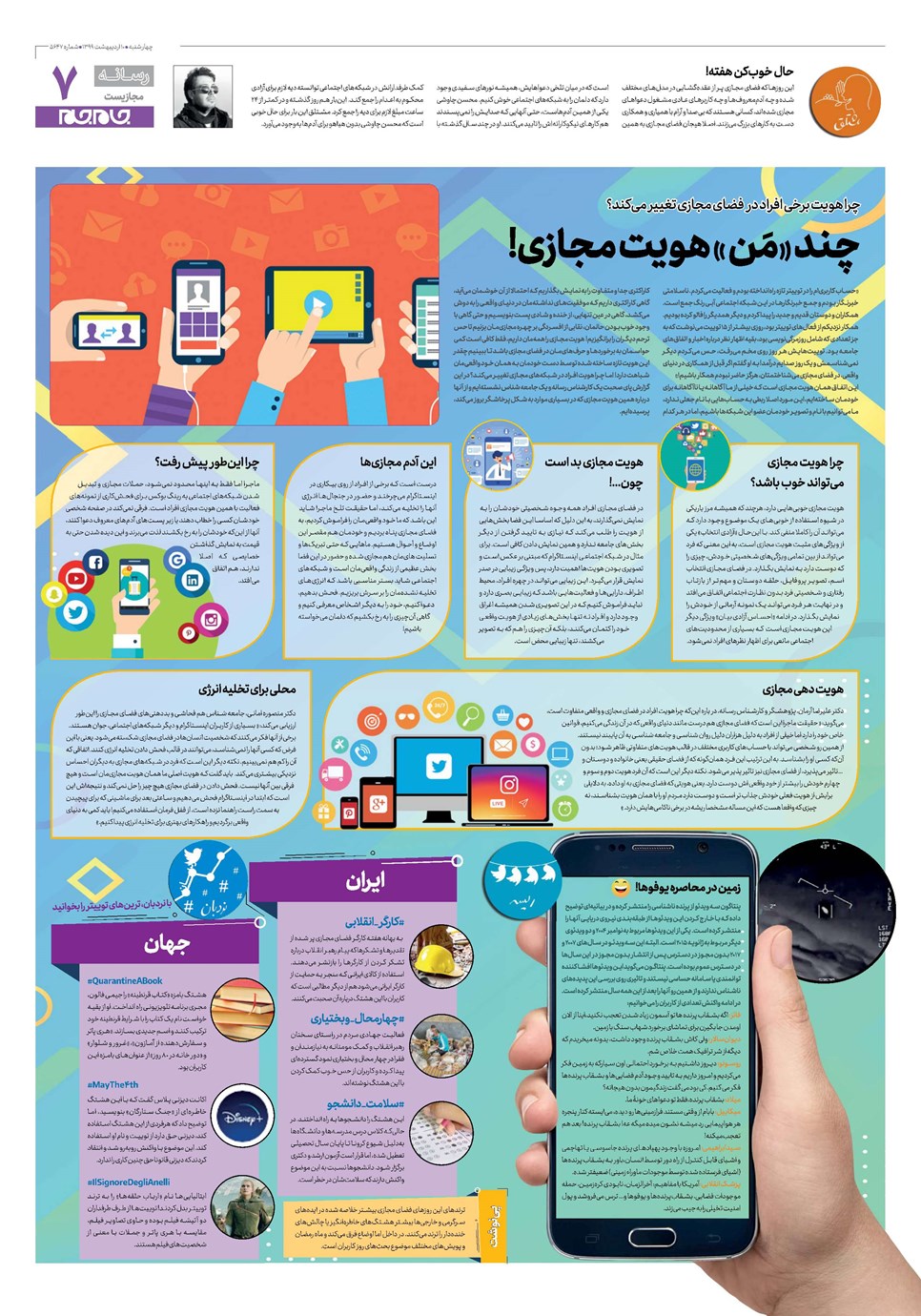روزنامه تاریخ ۱۰ اردیبهشت ۱۳۹۹
