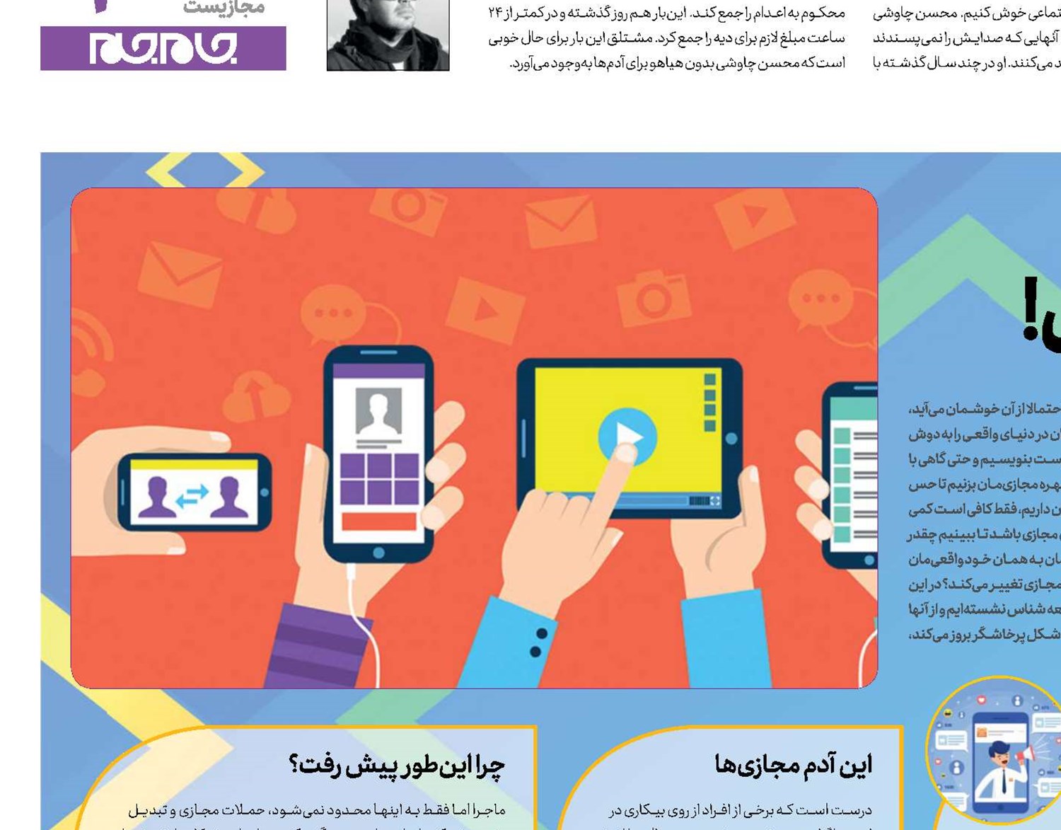 چند «مَن » هویت مجازی!