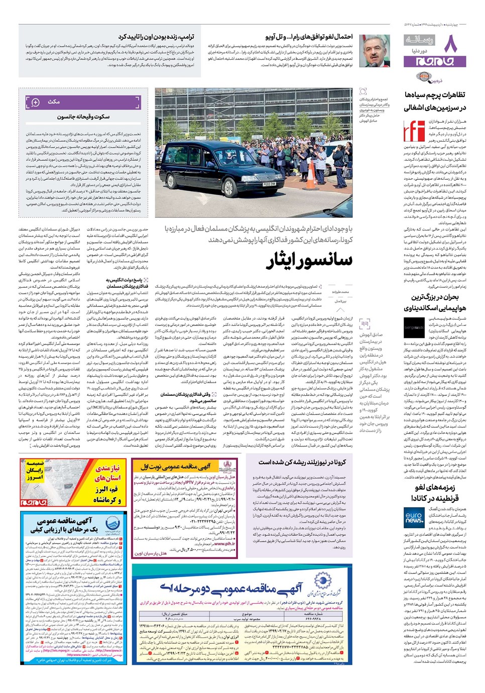 روزنامه تاریخ ۱۰ اردیبهشت ۱۳۹۹