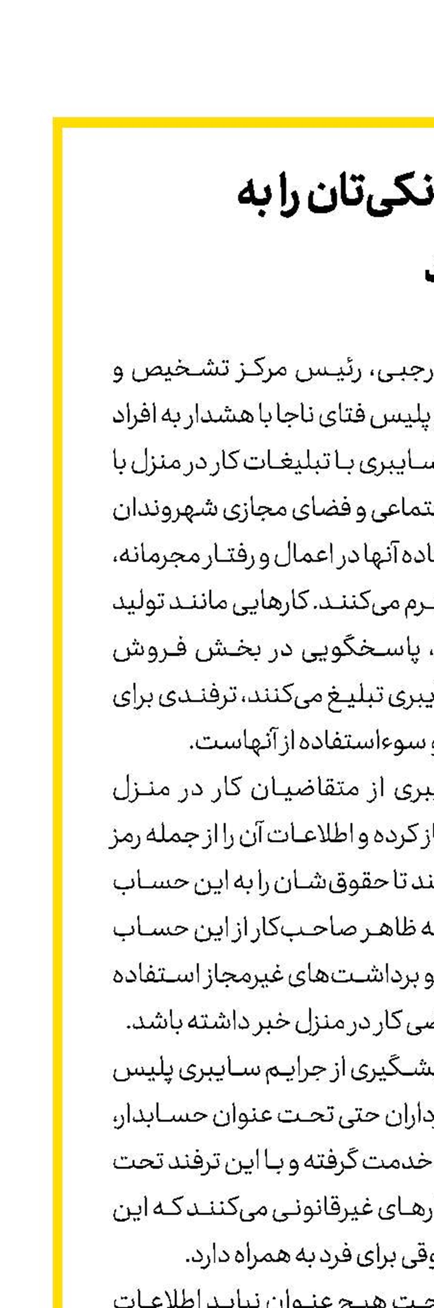 اطلاعات كارت بانكی‌تان را به هیچ‌كس ندهید