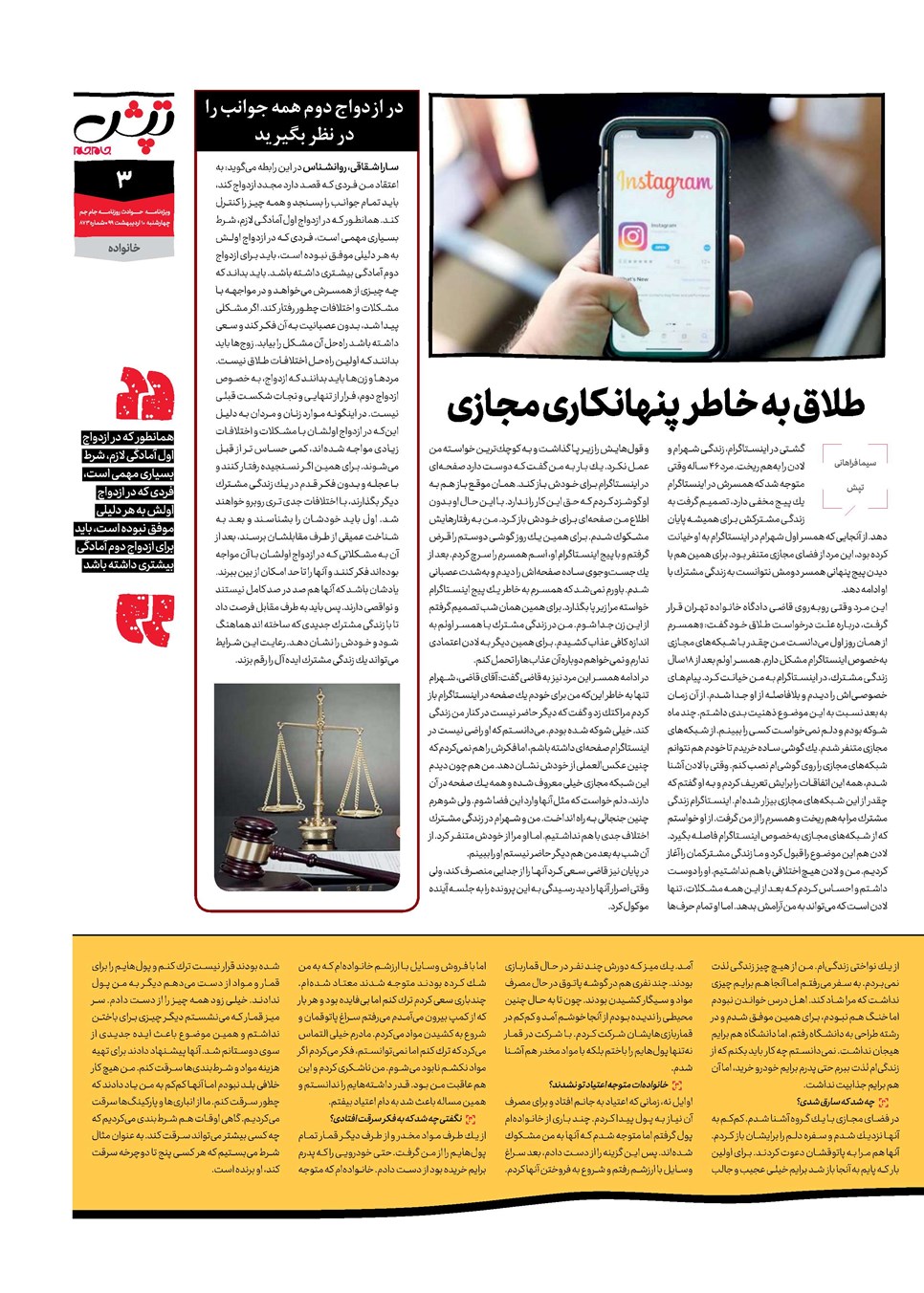 روزنامه تاریخ ۱۰ اردیبهشت ۱۳۹۹