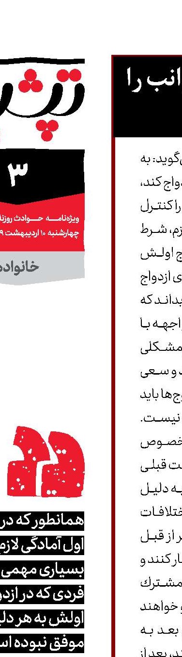 در ازدواج دوم همه جوانب را در نظر بگیرید