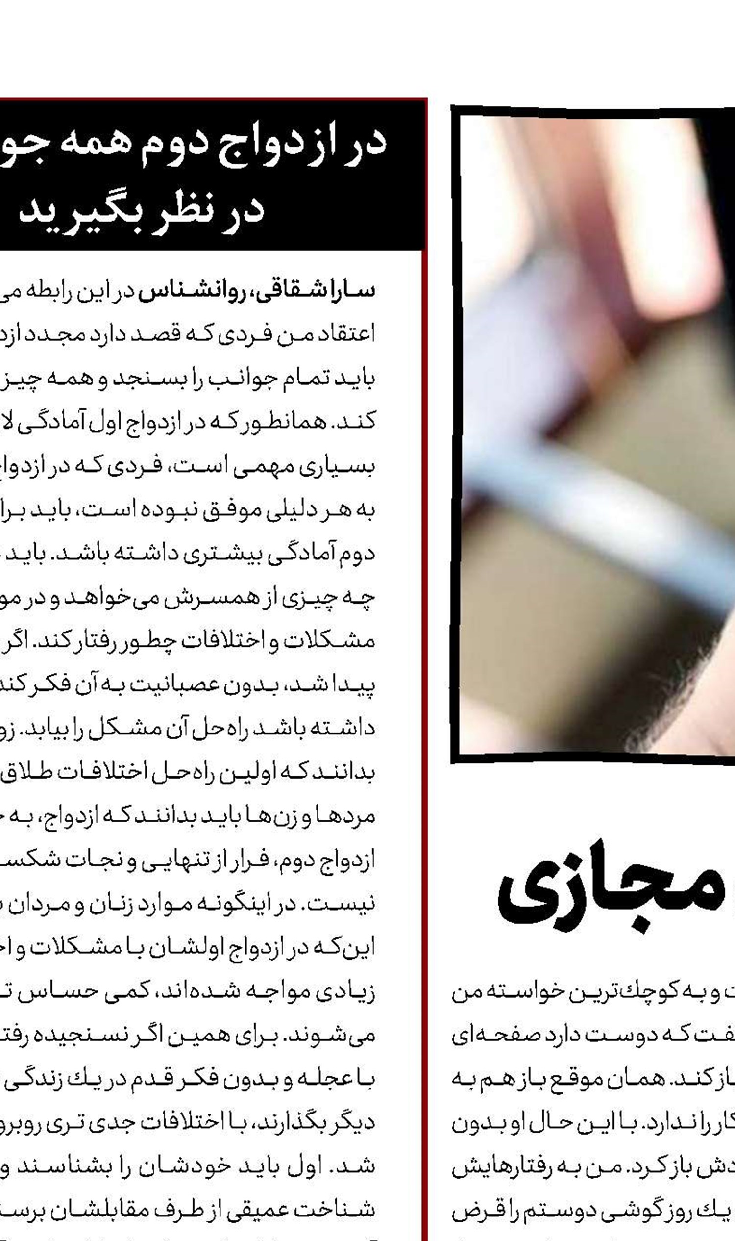 طلاق به خاطر  پنهانکاری مجازی