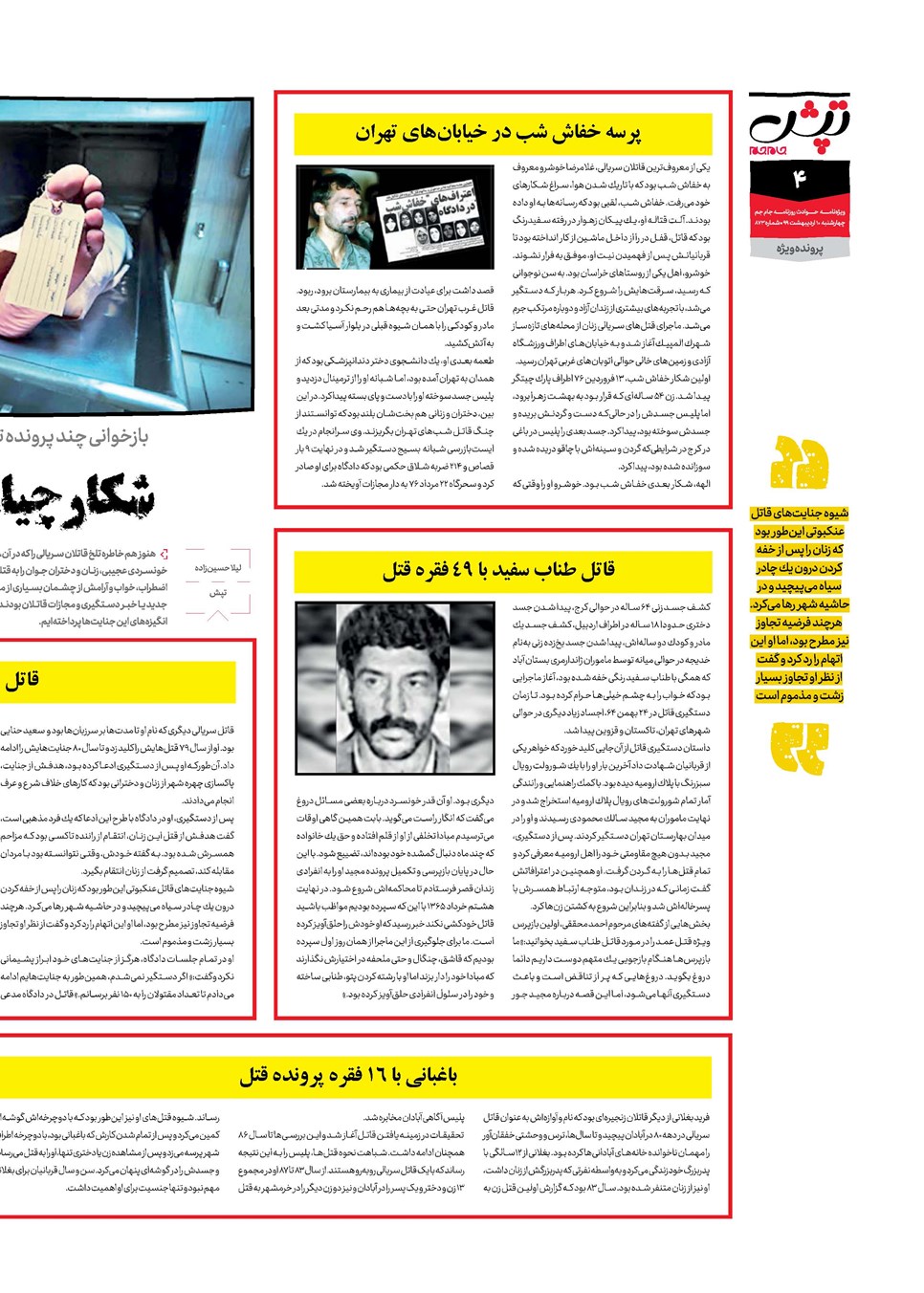 روزنامه تاریخ ۱۰ اردیبهشت ۱۳۹۹