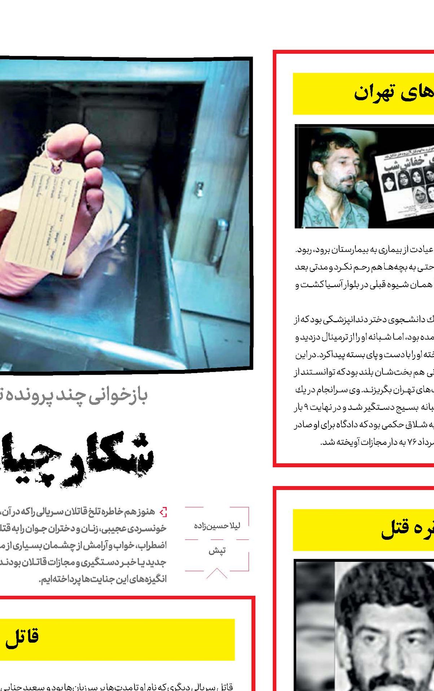 شکارچیان تاریکی
