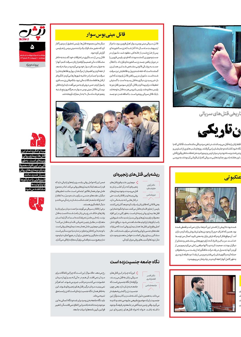 روزنامه تاریخ ۱۰ اردیبهشت ۱۳۹۹