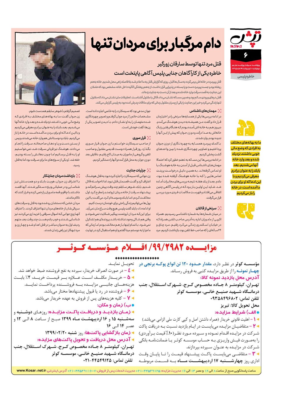 روزنامه تاریخ ۱۰ اردیبهشت ۱۳۹۹