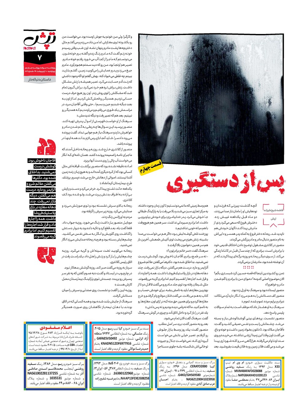 روزنامه تاریخ ۱۰ اردیبهشت ۱۳۹۹