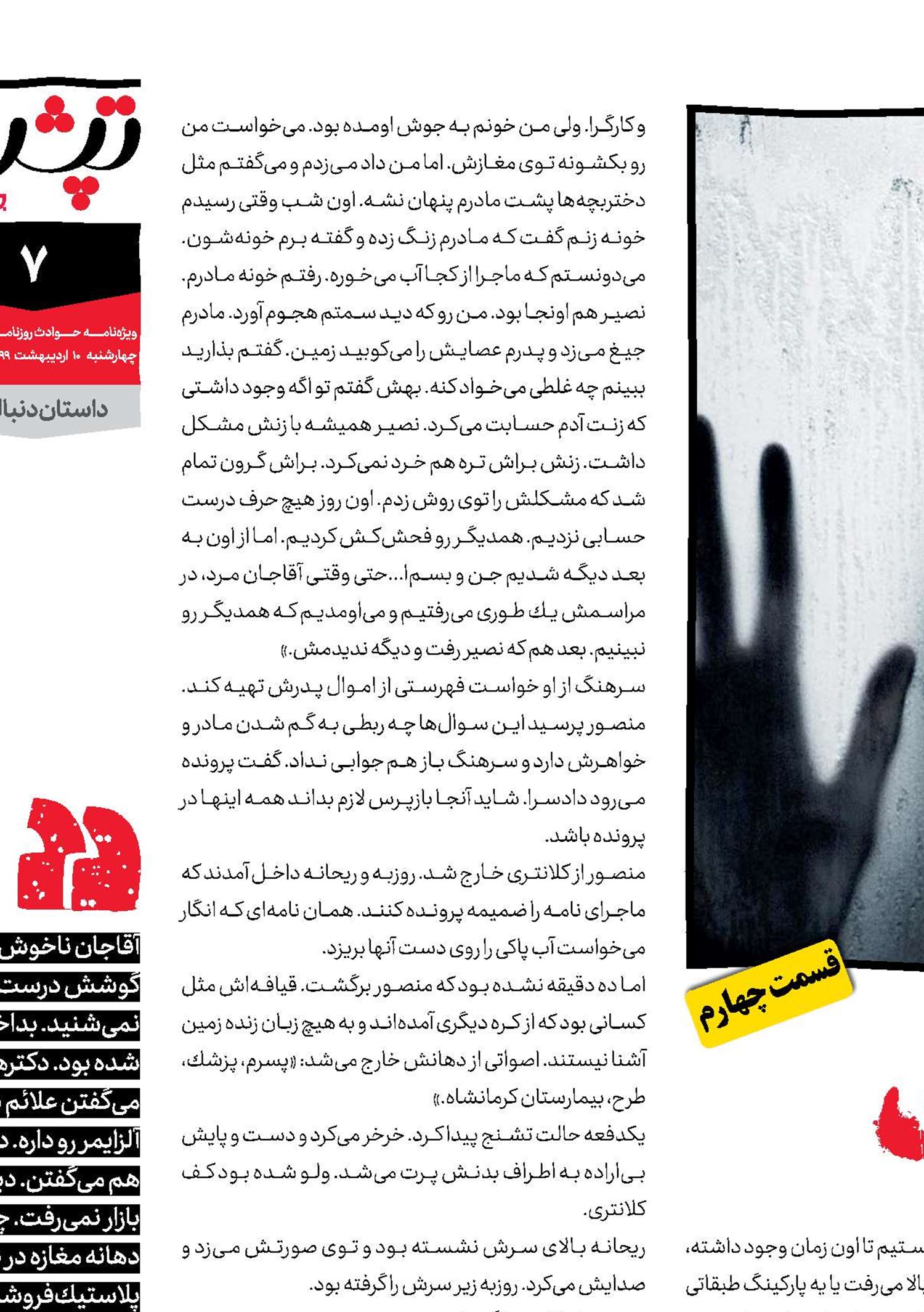 پس از دستگیری 