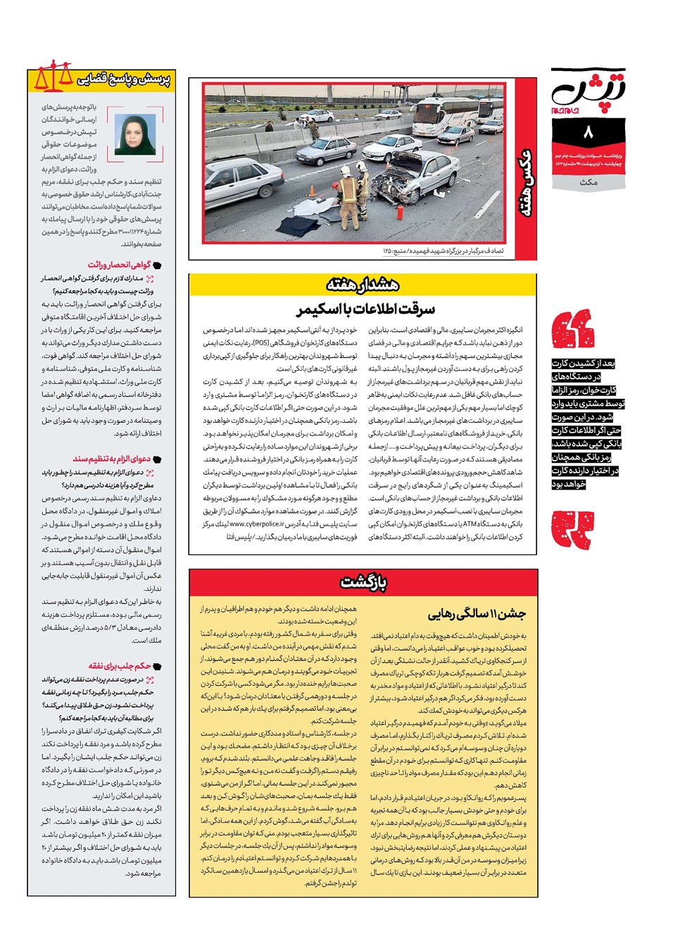 روزنامه تاریخ ۱۰ اردیبهشت ۱۳۹۹