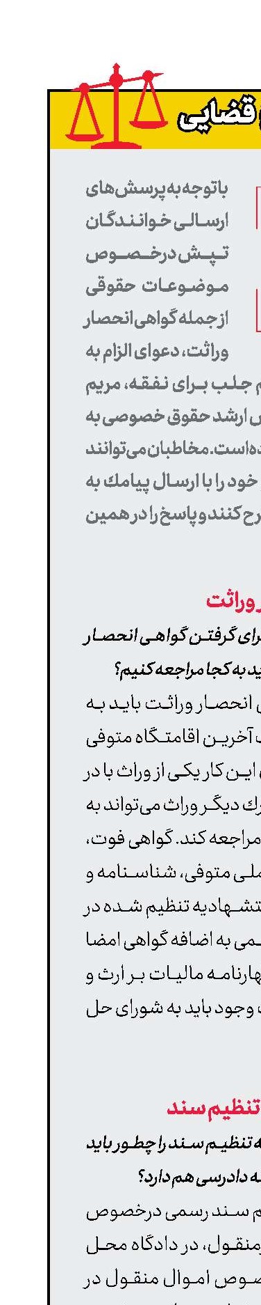 پرسش و پاسخ  قضایی