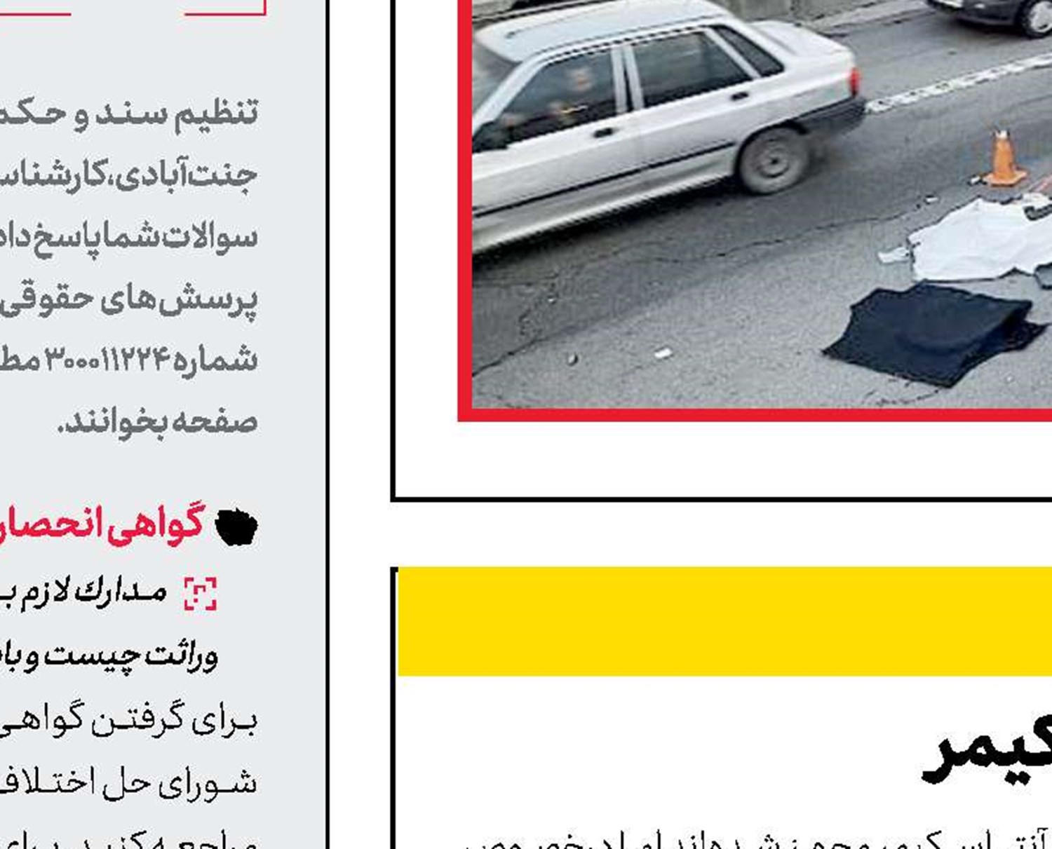 سرقت اطلاعات با اسكیمر