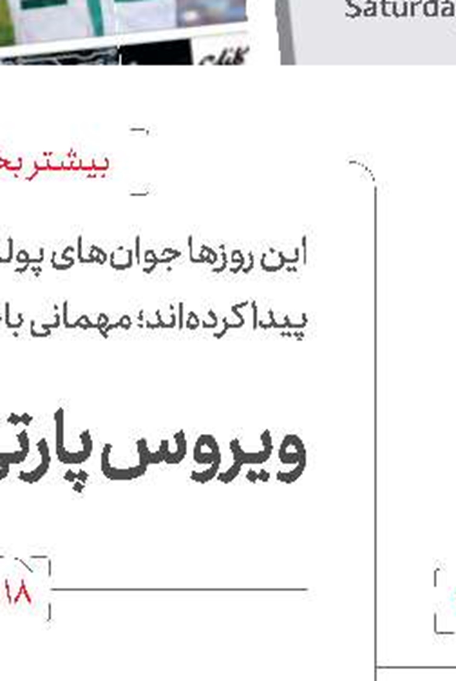 کلاهبرداری بیمارستانی