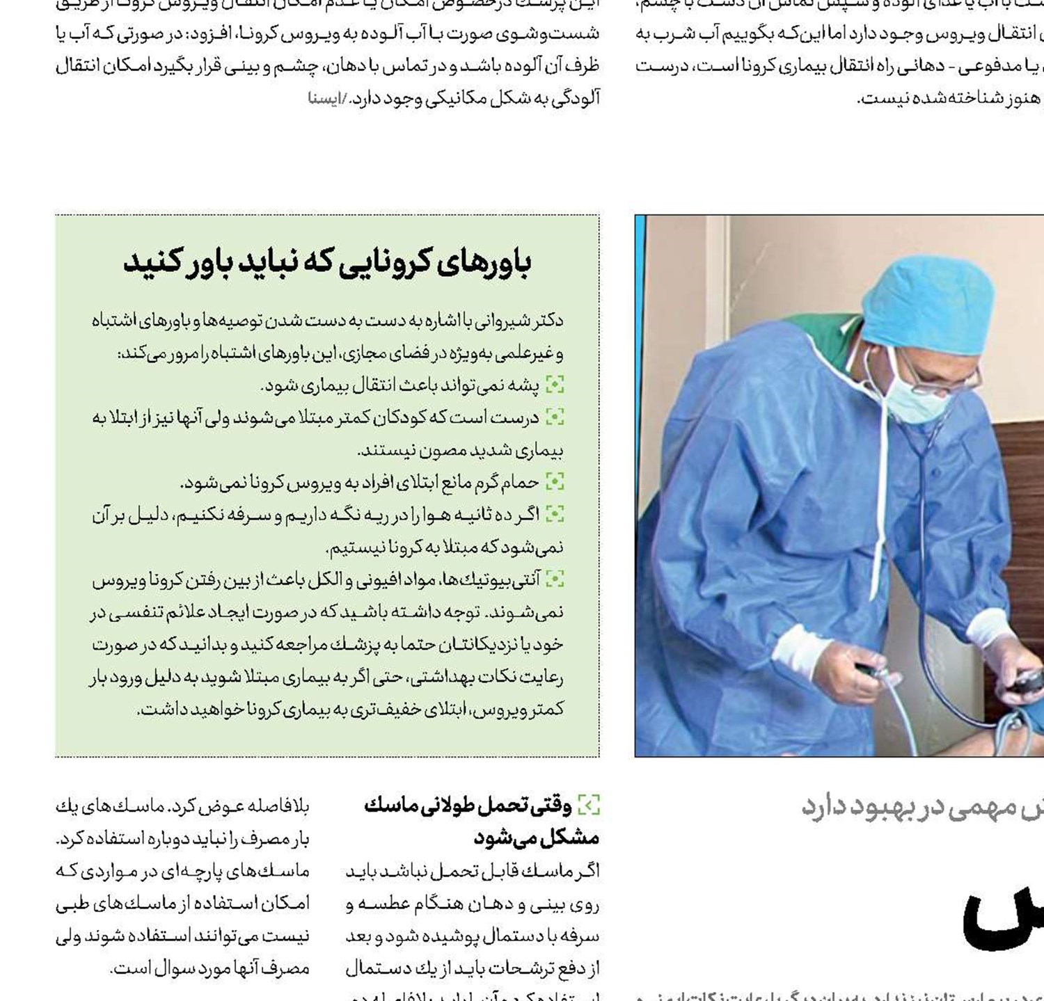   در خانه علیه ویروس