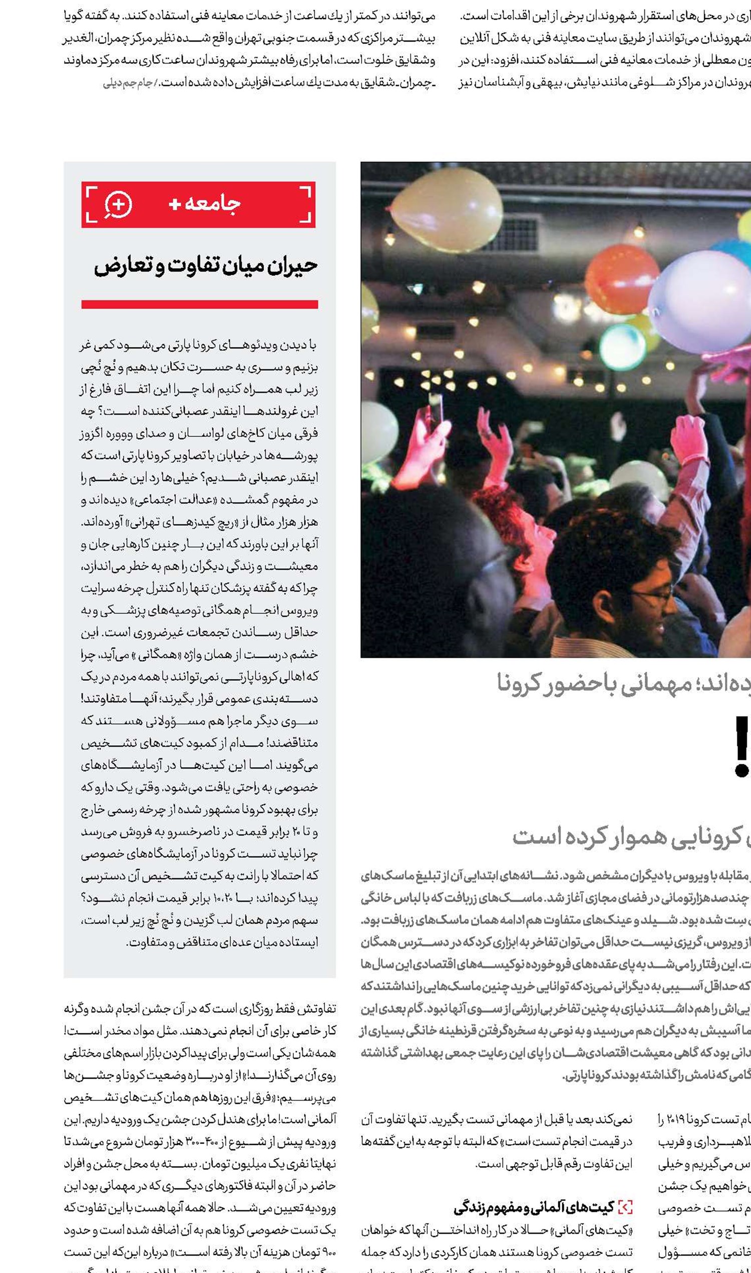  ویــــــروس پـــــارتــی!