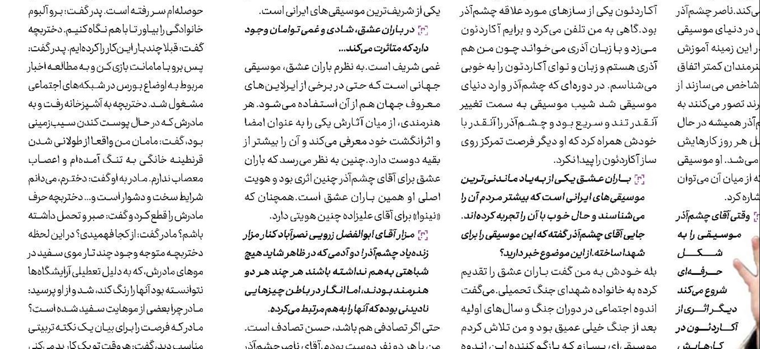 مرور و عبور جام‌جم؛ 20 سال قبل