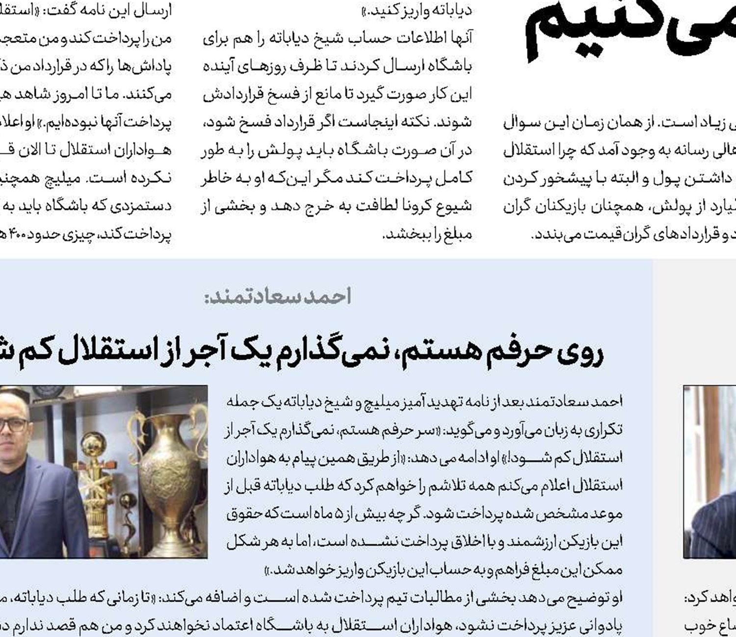   سلطان وارد می‌شود! 