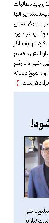 درخواست رسمی اوساگونا: پولم را بدهید!
