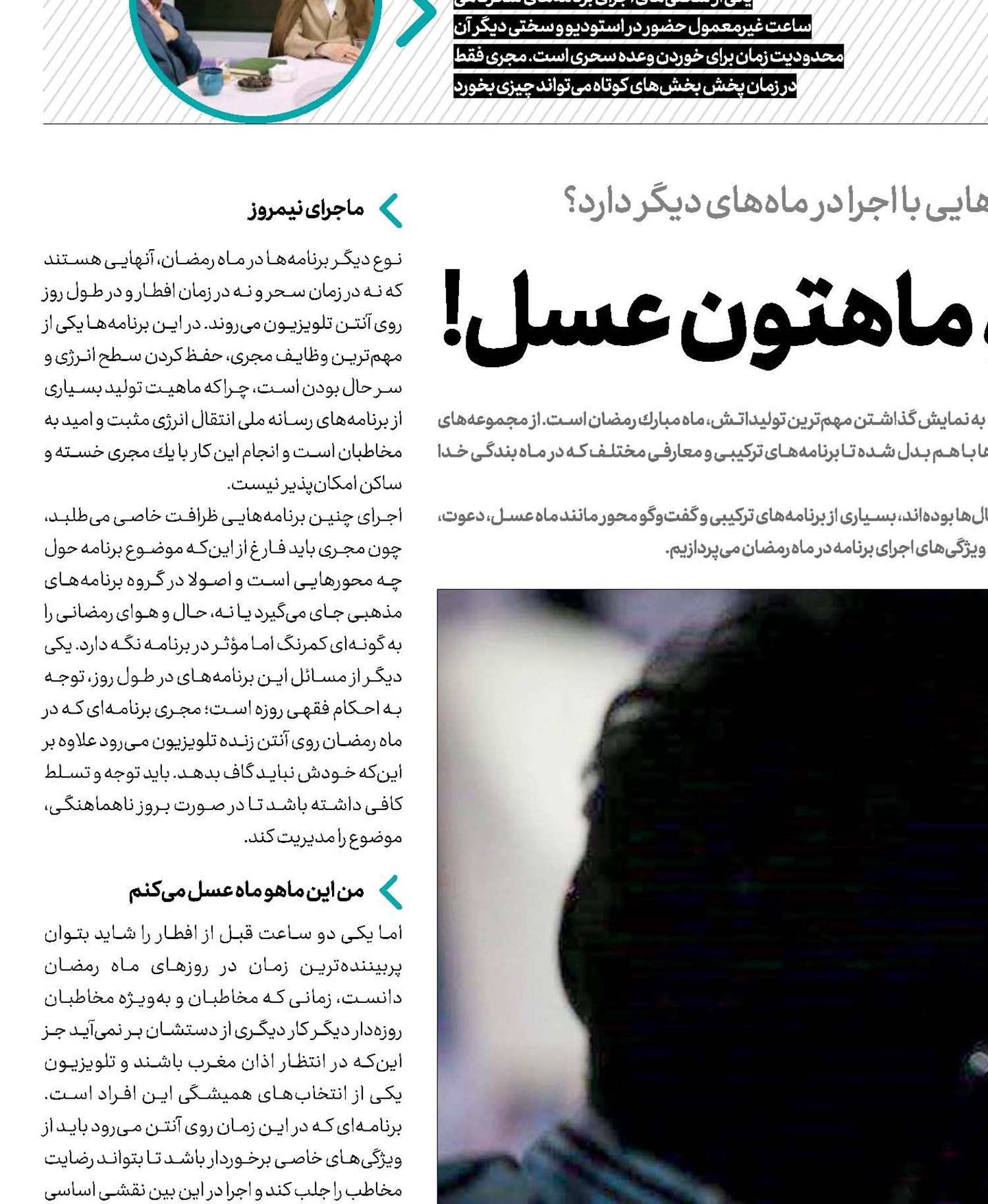 سحرخیزان عزیز، ماهتون عسل!