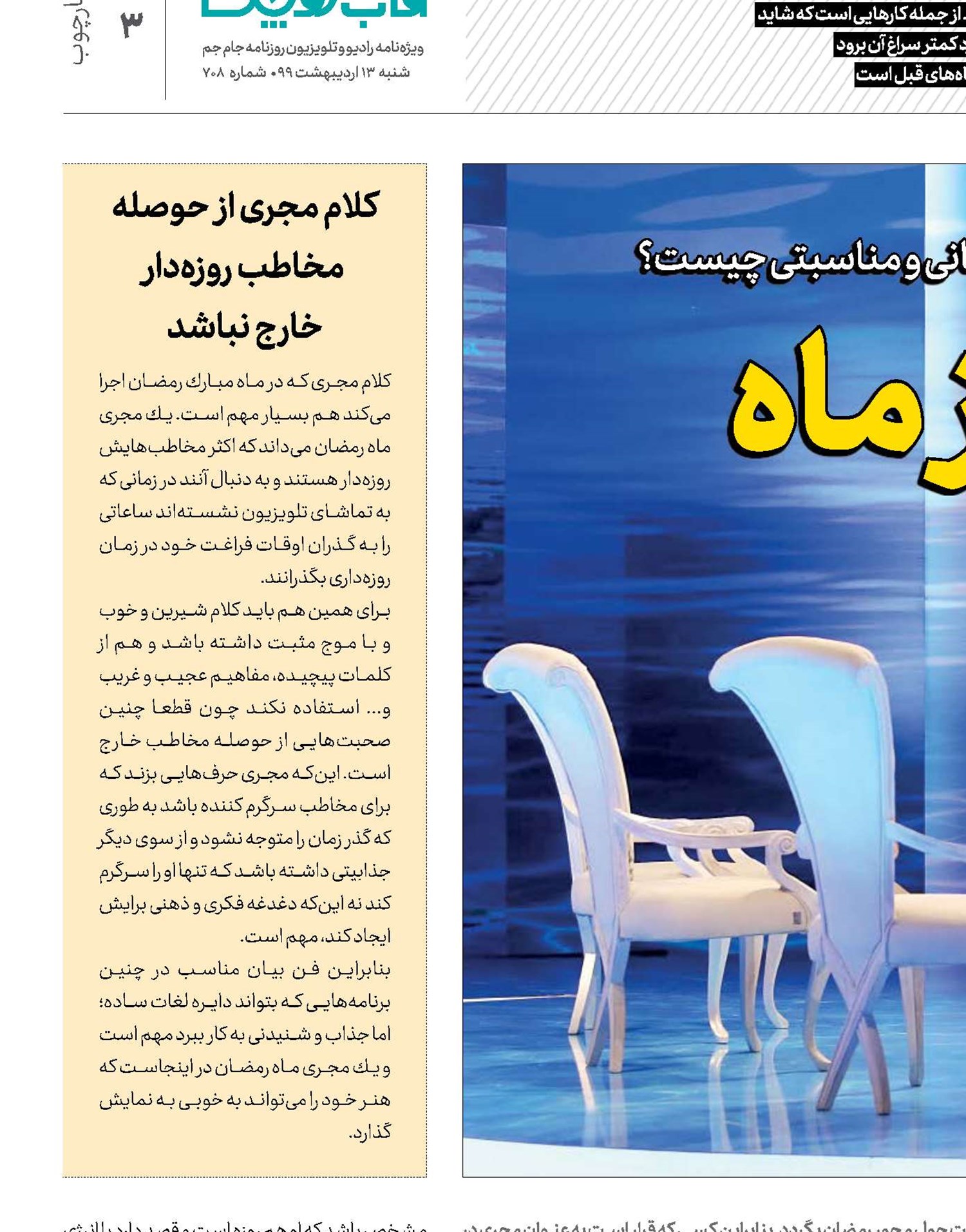 در تراز ماه
