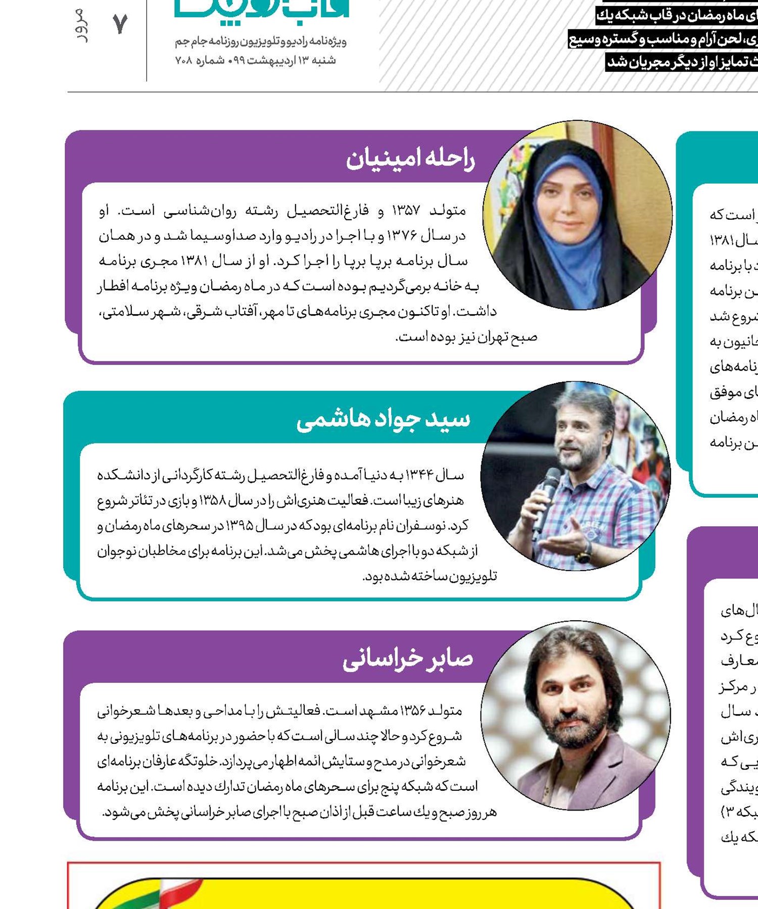 چای، خرما، تلویزیون