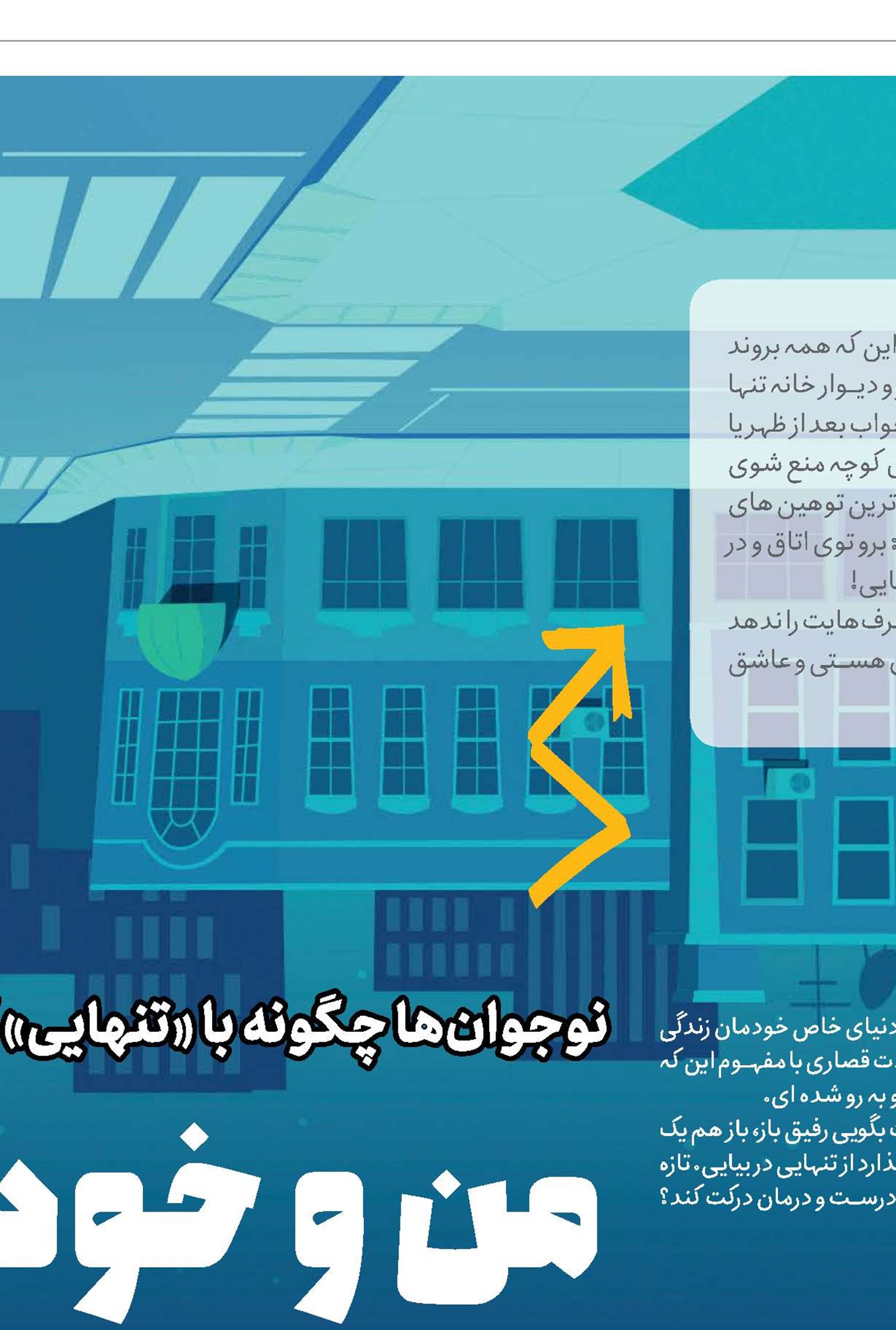 من و خودم، یهویی!