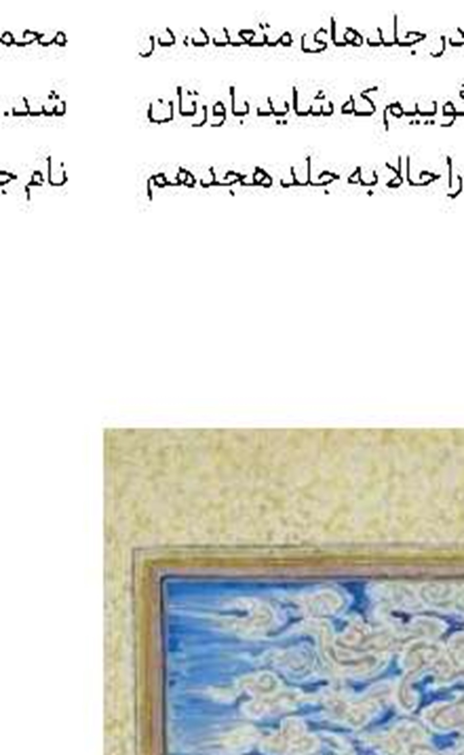 روایت مهرداد از مهر