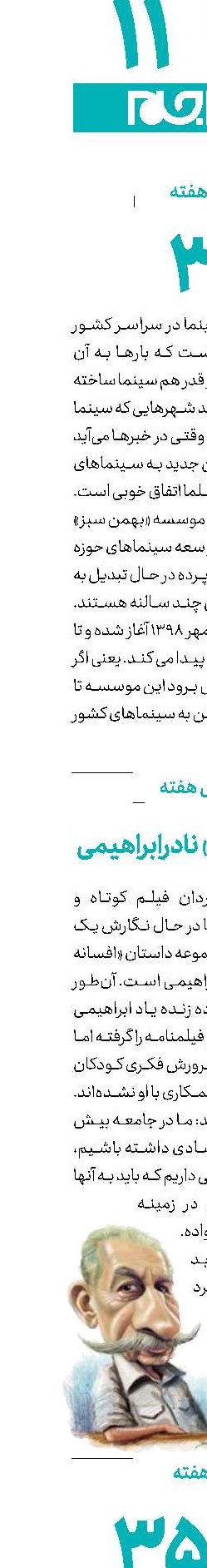 اتفاق هفته 