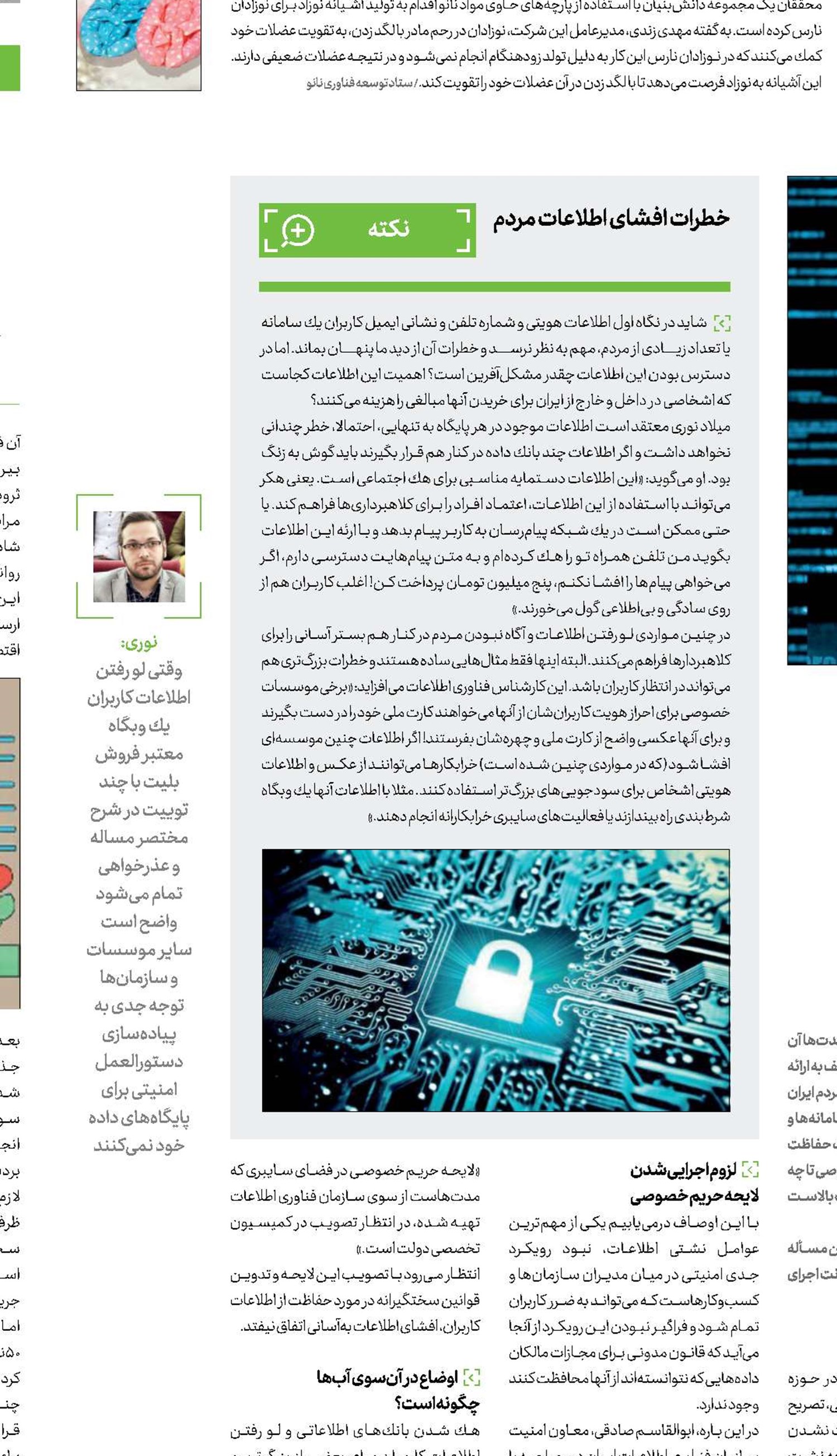  فروش اطلاعات به قیمت امنیت مردم