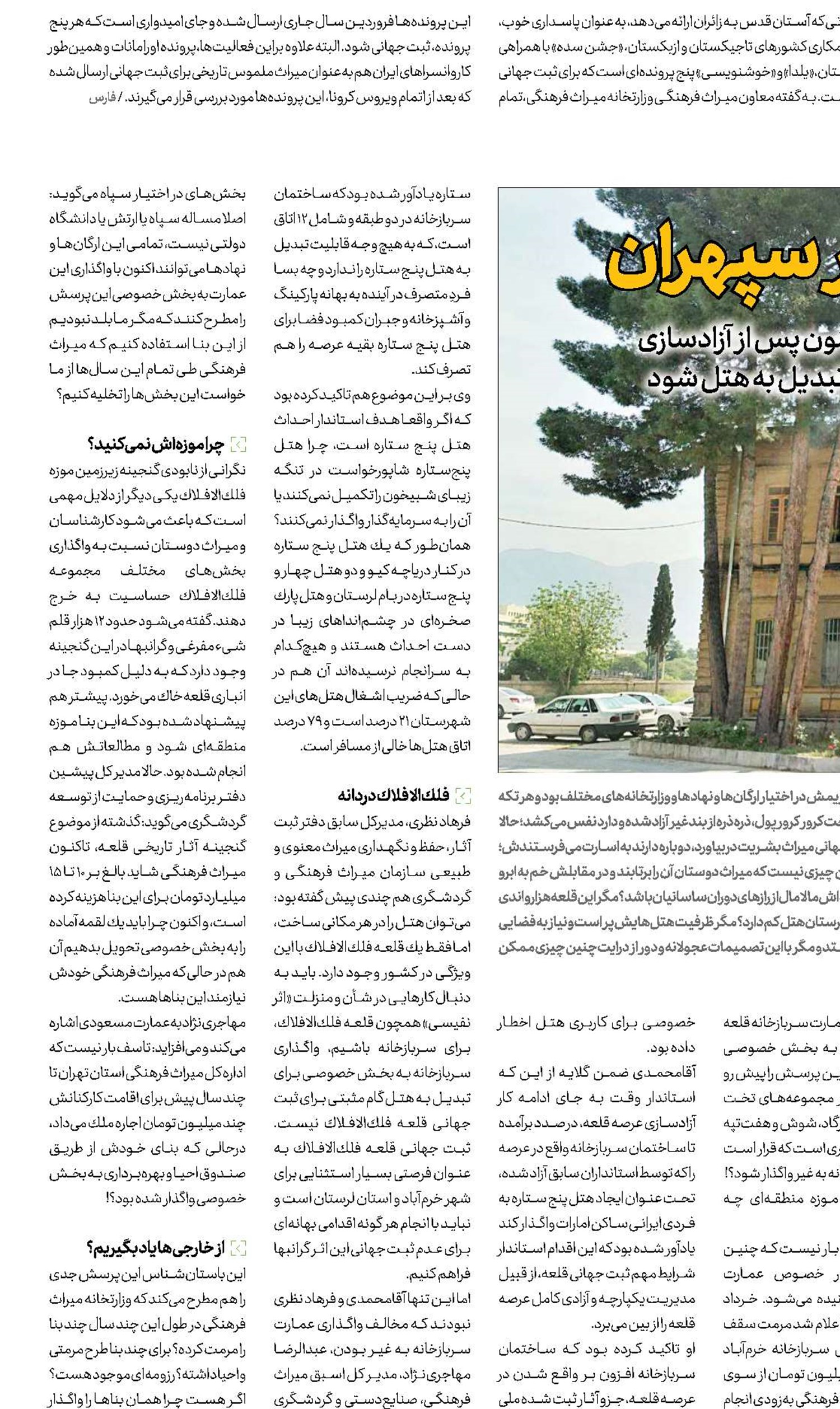گـردن کـــــجِ سپهر سپهران
