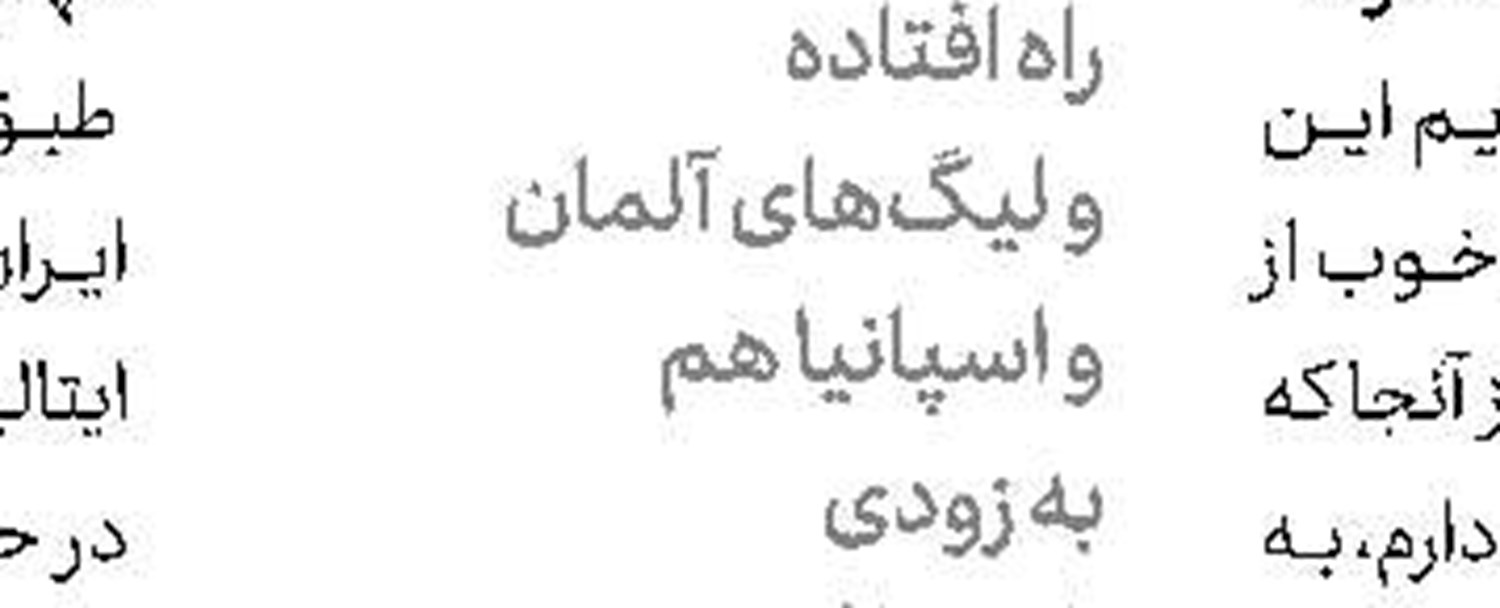 آغاز پرداخت مطالبات میلیچ