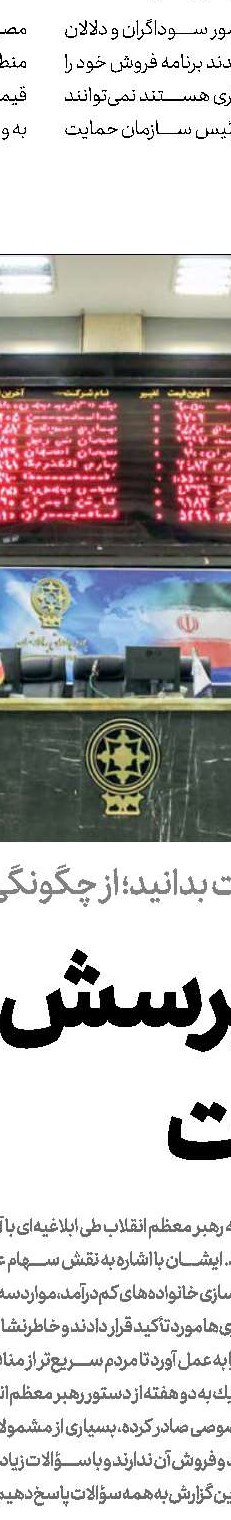 «حبابِ» محبوبِ بورس!