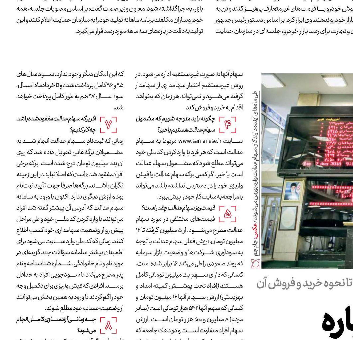 پاسخ به 10 پرسش  درباره سهام عدالت