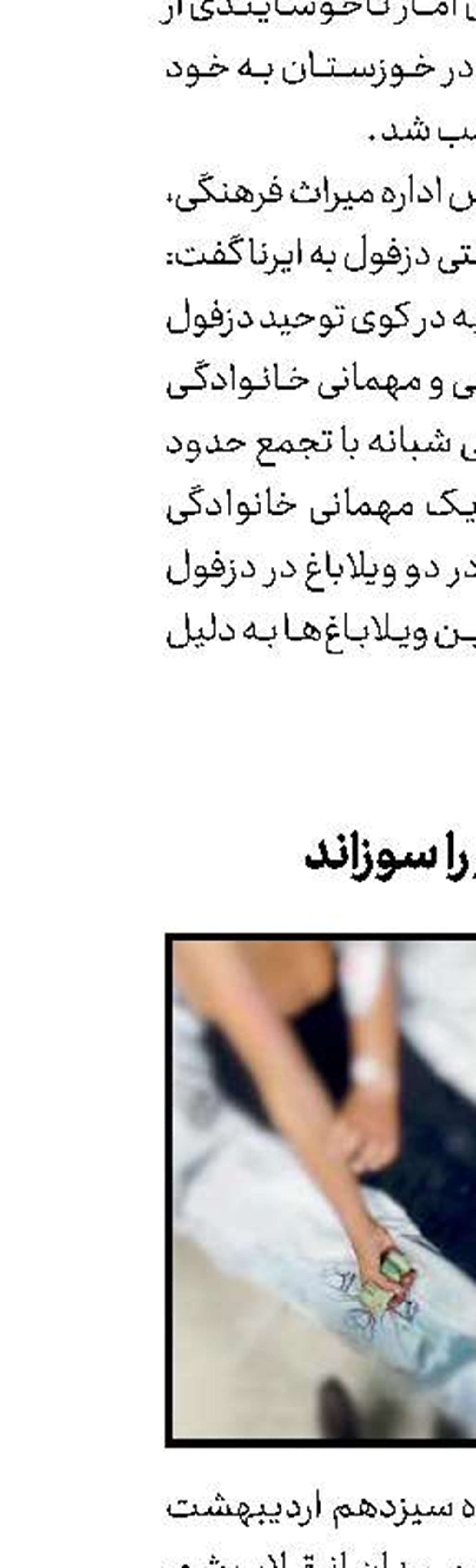 مزاحم، دختر کار را سوزاند