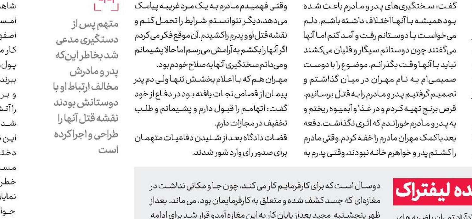ربودن پیرمرد برای اخاذی از پسرش