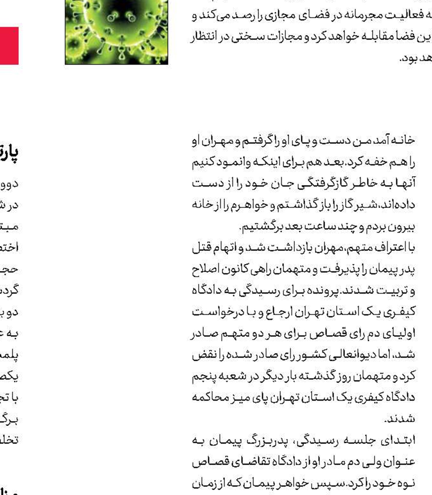 درخواست مرگ و زندگی برای قاتل پدر و مادر