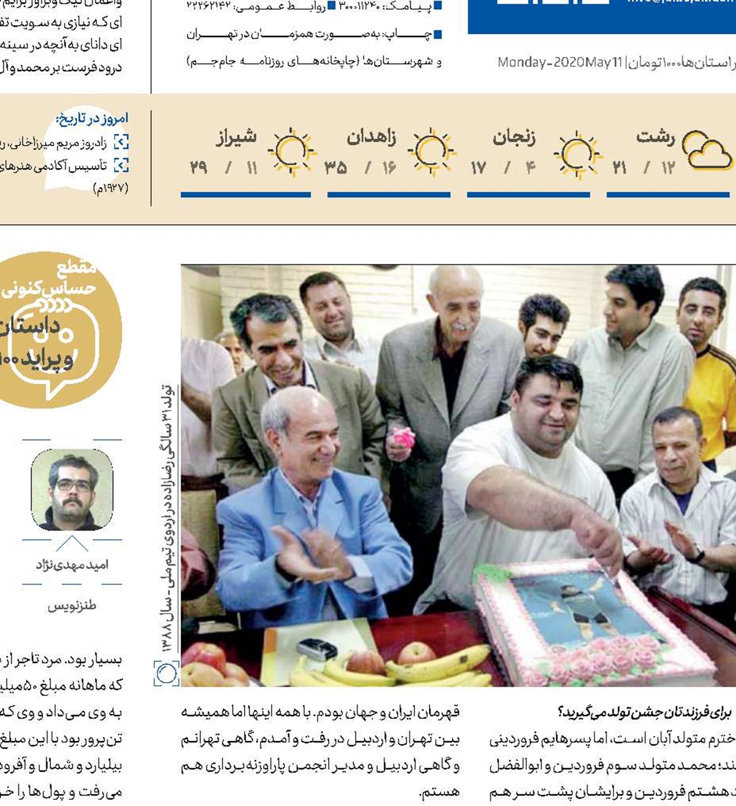  هنوز بین تهران و اردبیل در رفت و آمدم