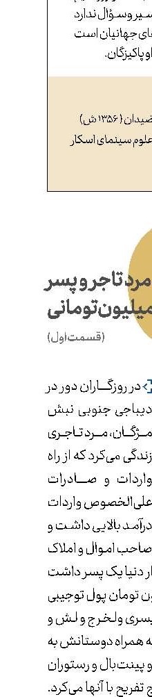 داستان مرد تاجر و پسر  و پراید 100میلیون‌تومانی  (قسمت اول)