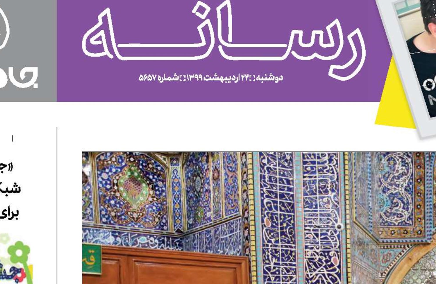 مناجات در خلوت 