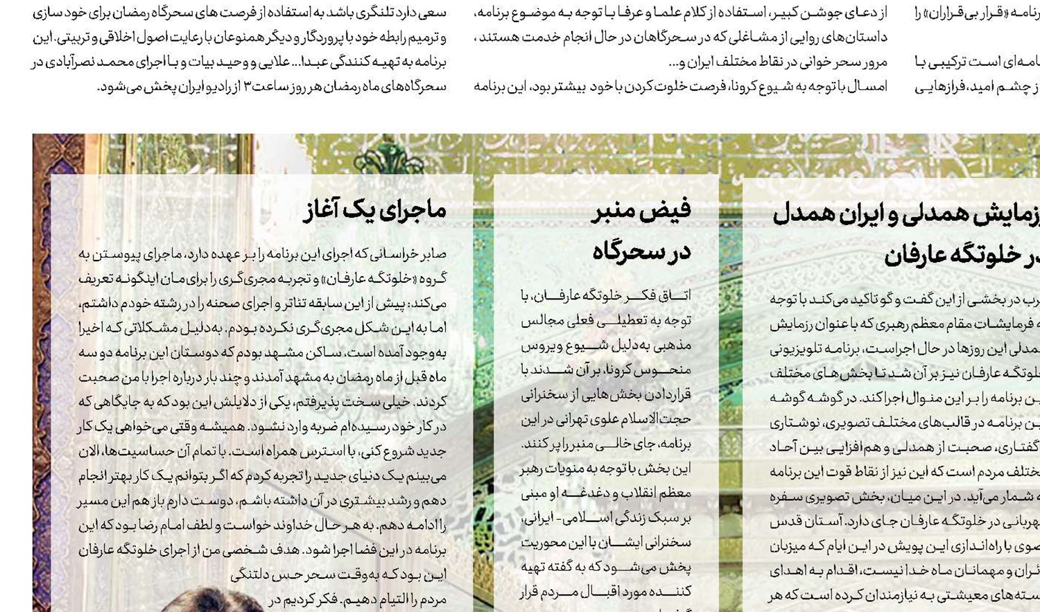 مناجات در خلوت 