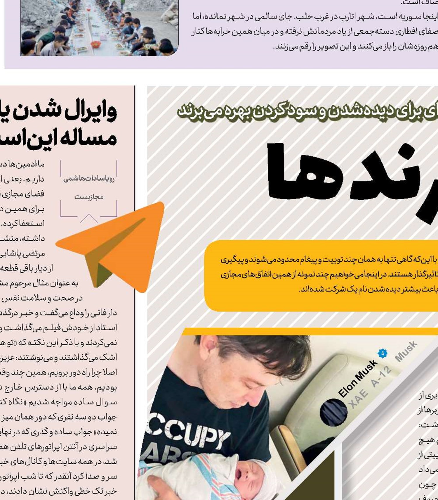فجازی بازی برندها