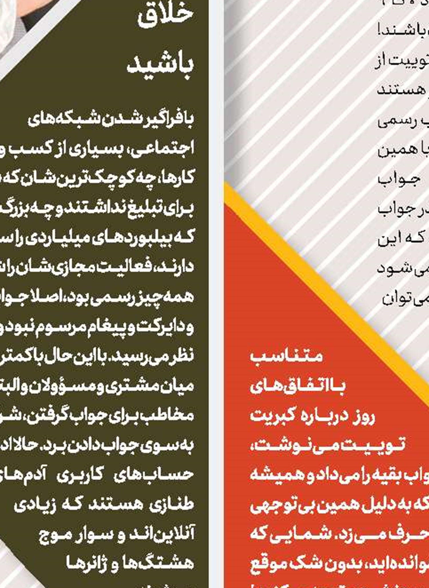 ما و لایو آقای وزیر یهویی!
