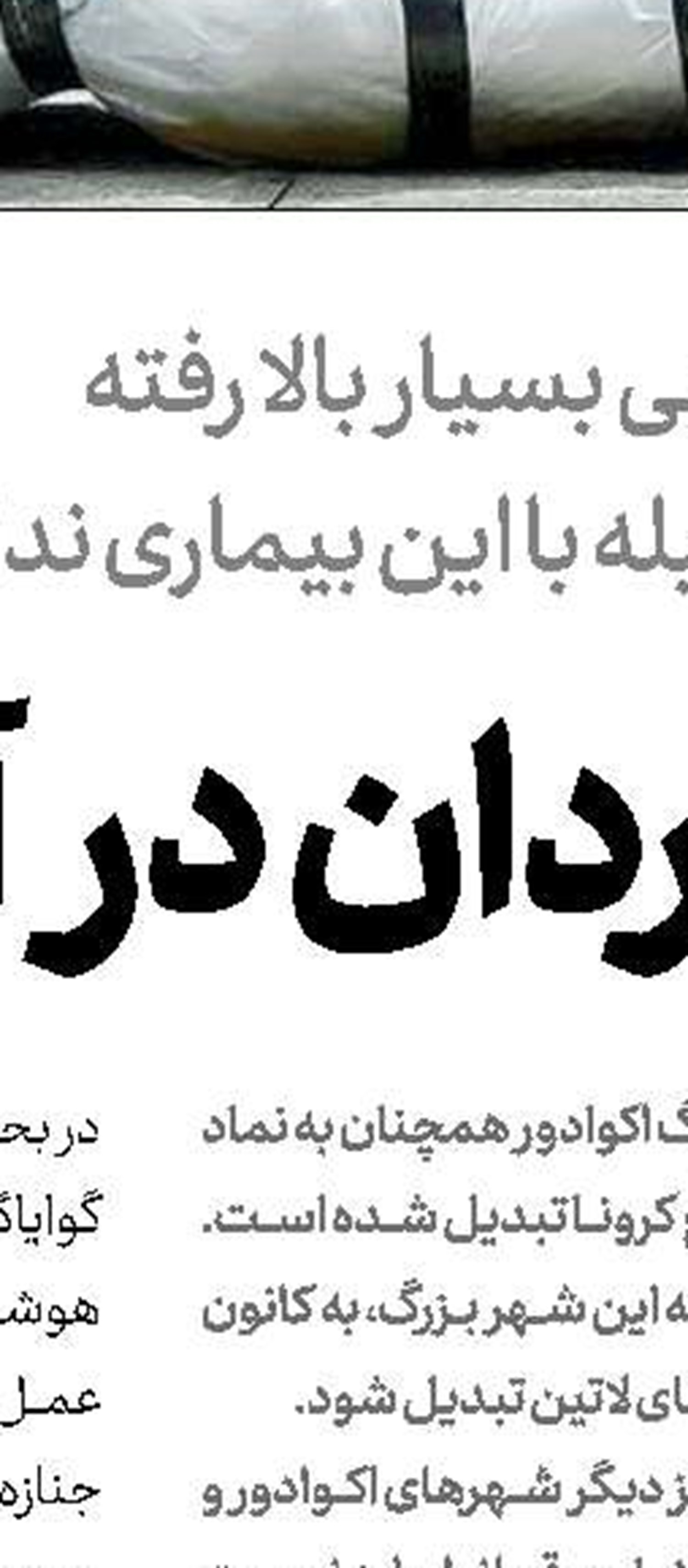 مانور كرونا در كاخ سفید 