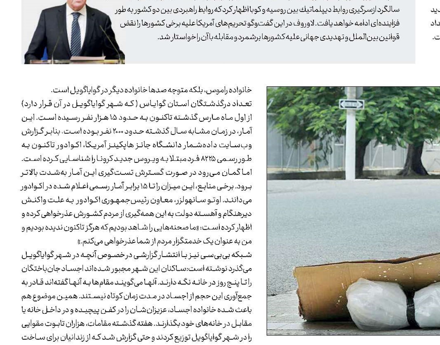اشباح سرگردان در آمریکای لاتین
