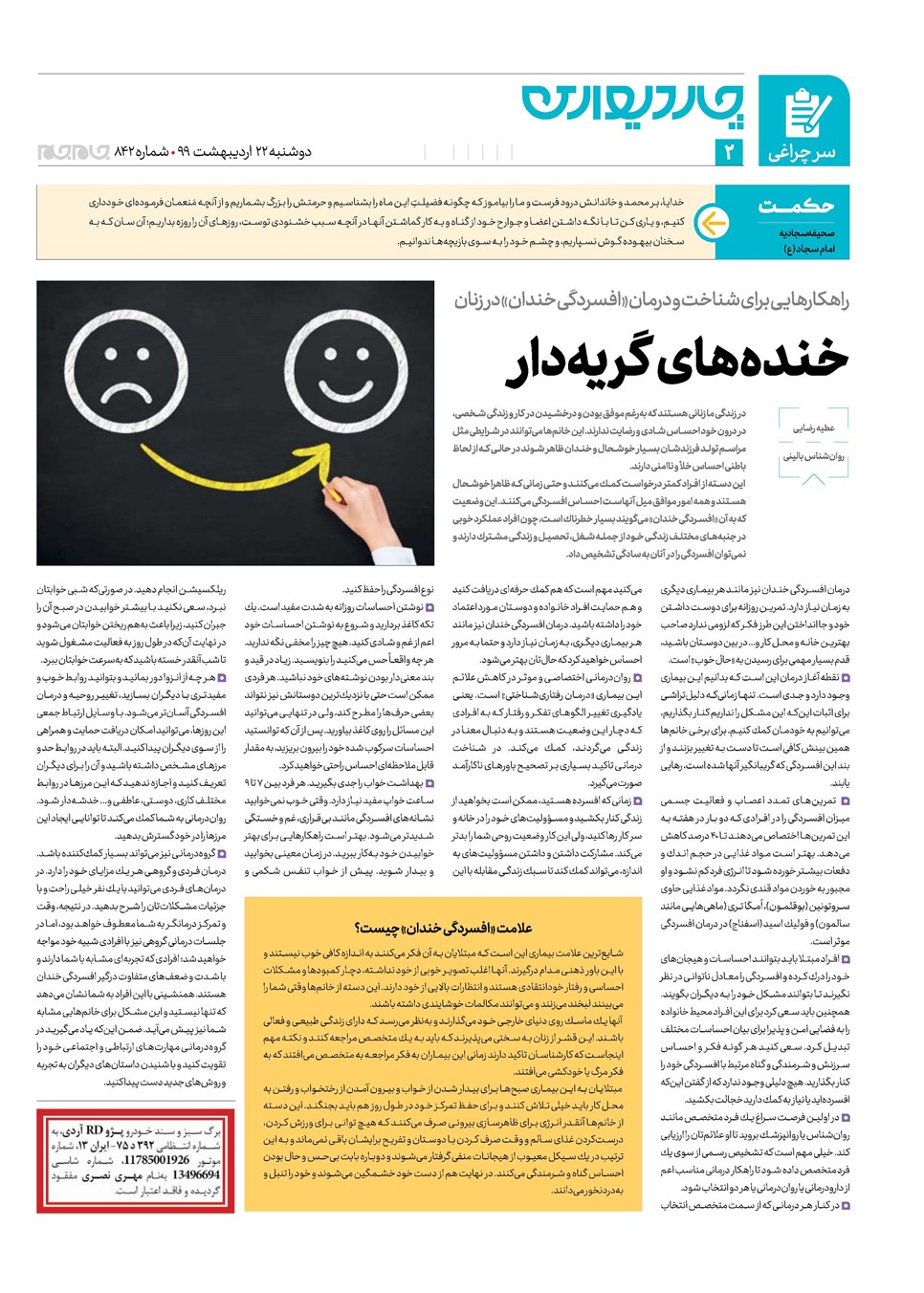 روزنامه تاریخ ۲۲ اردیبهشت ۱۳۹۹