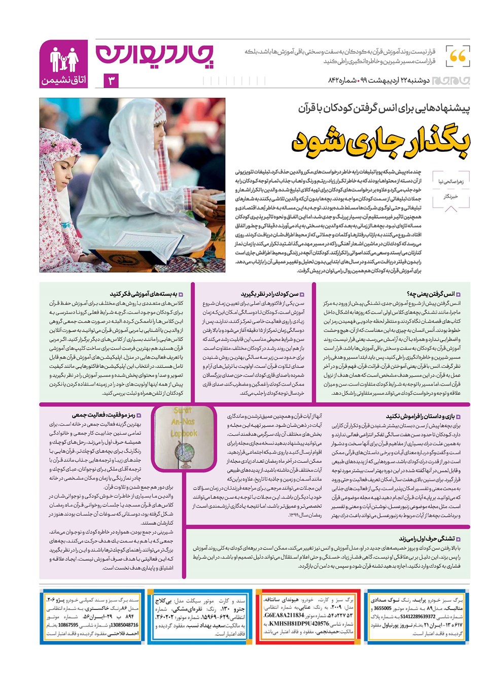 روزنامه تاریخ ۲۲ اردیبهشت ۱۳۹۹