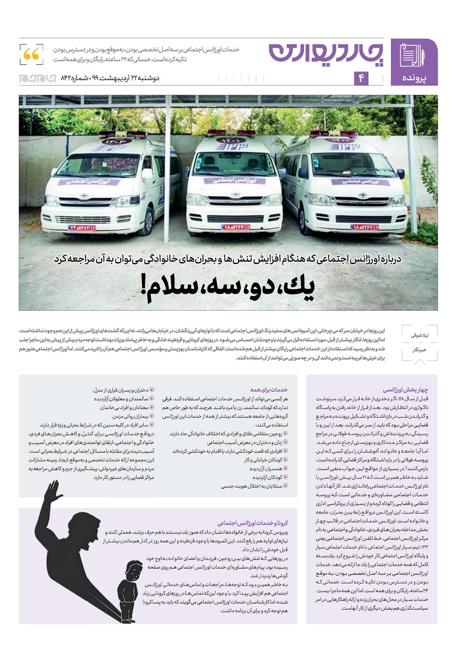 روزنامه تاریخ ۲۲ اردیبهشت ۱۳۹۹