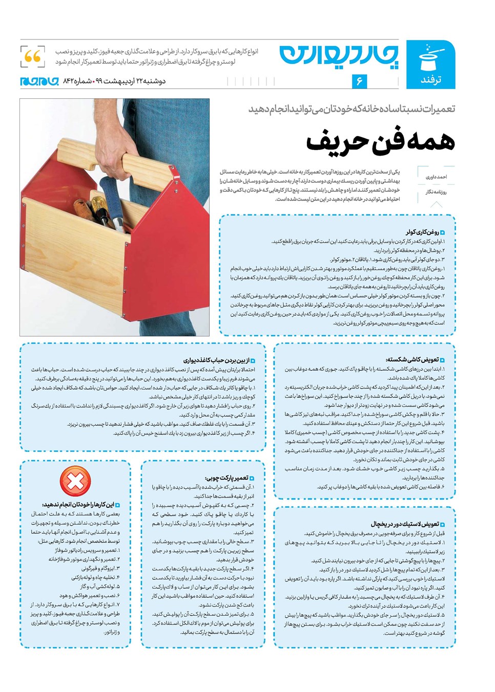 روزنامه تاریخ ۲۲ اردیبهشت ۱۳۹۹